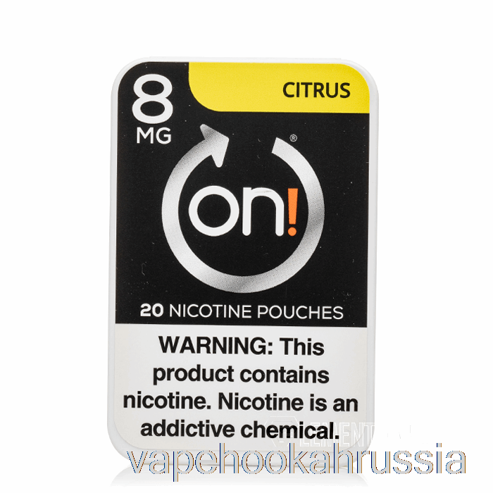 Вейп Россия включен! никотиновые пакетики - цитрусовые 8 мг